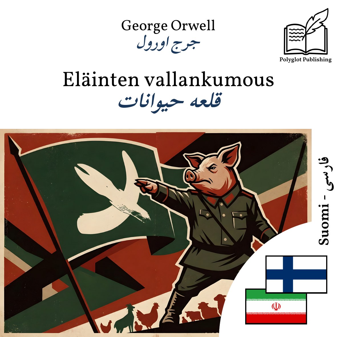 قلعه حیوانات