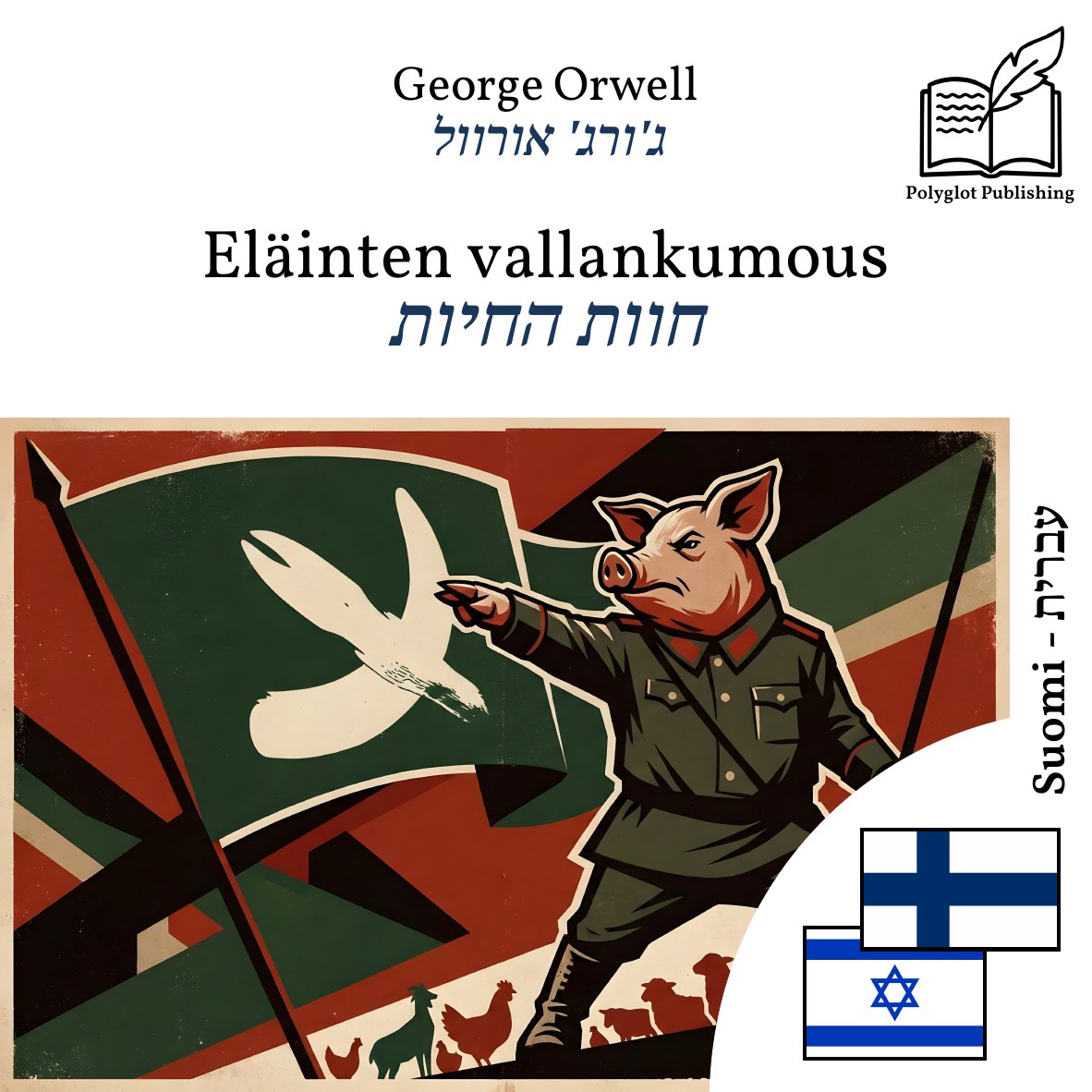 חוות החיות