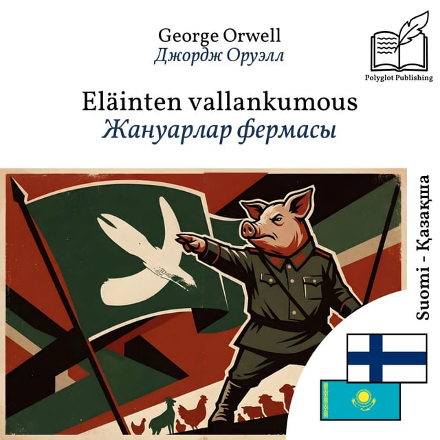 Жануарлар фермасы