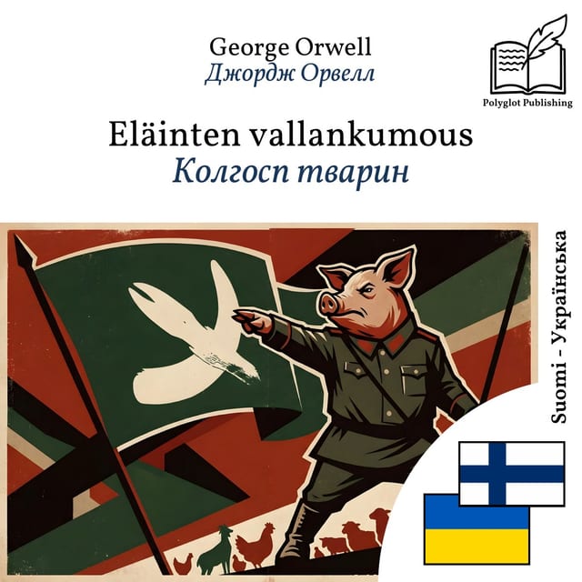 Колгосп тварин