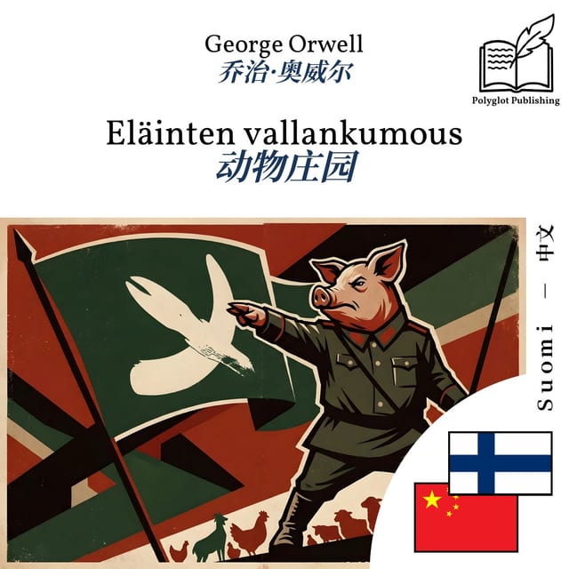 动物庄园