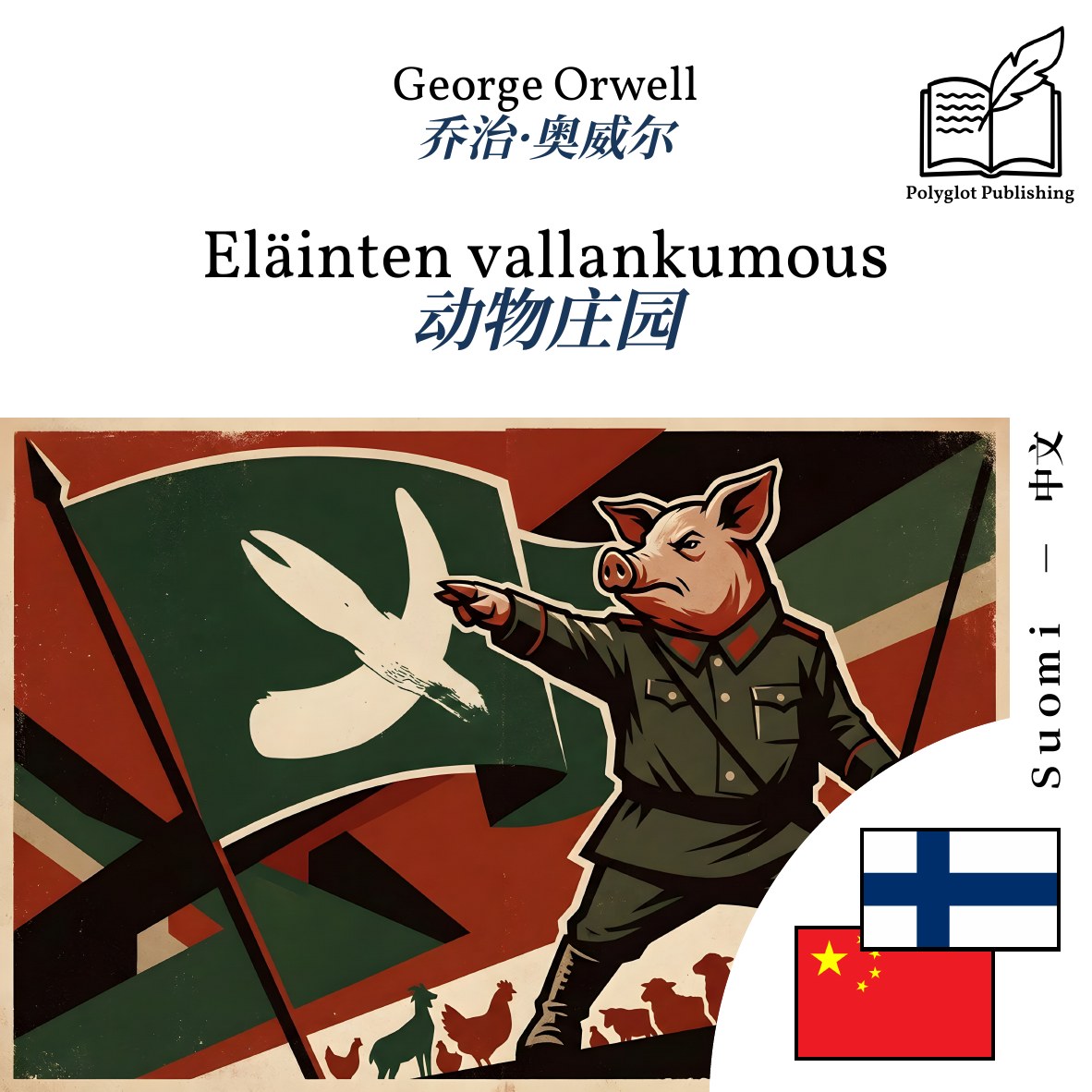动物庄园