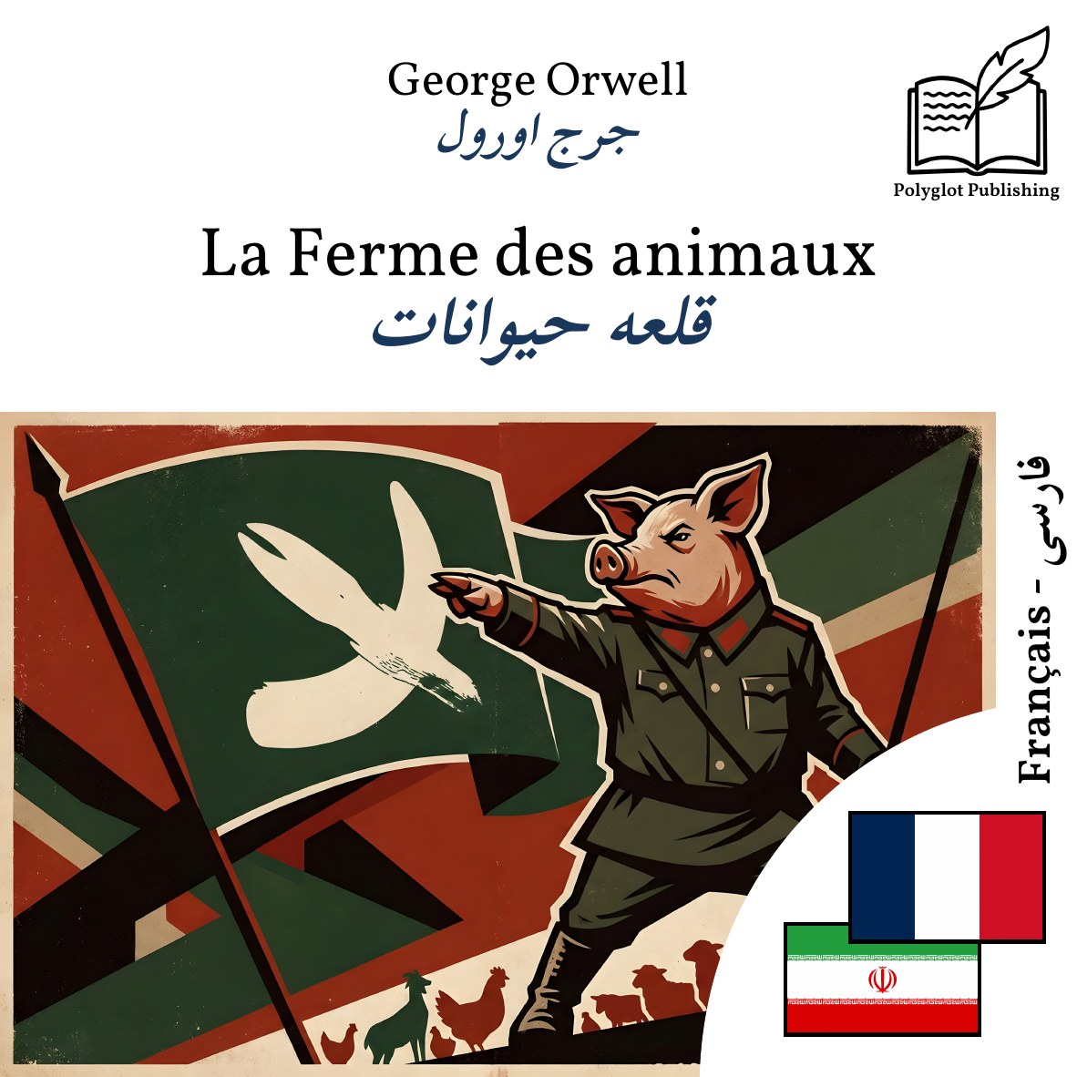 قلعه حیوانات