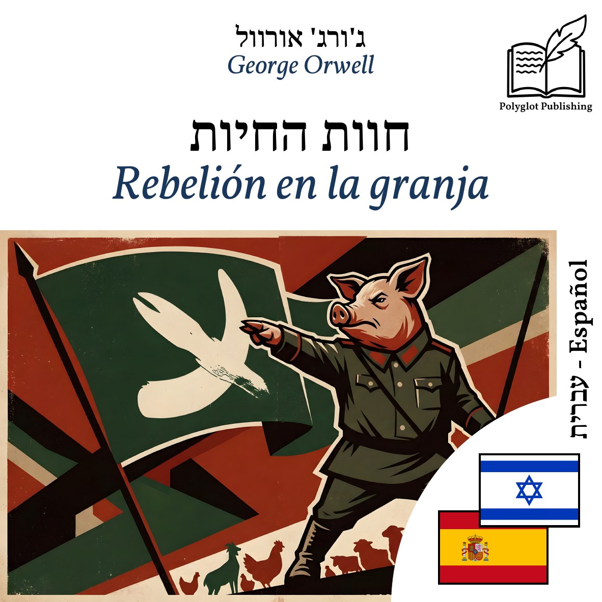 Rebelión en la granja