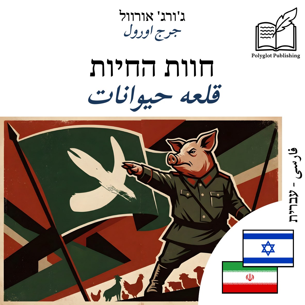 قلعه حیوانات