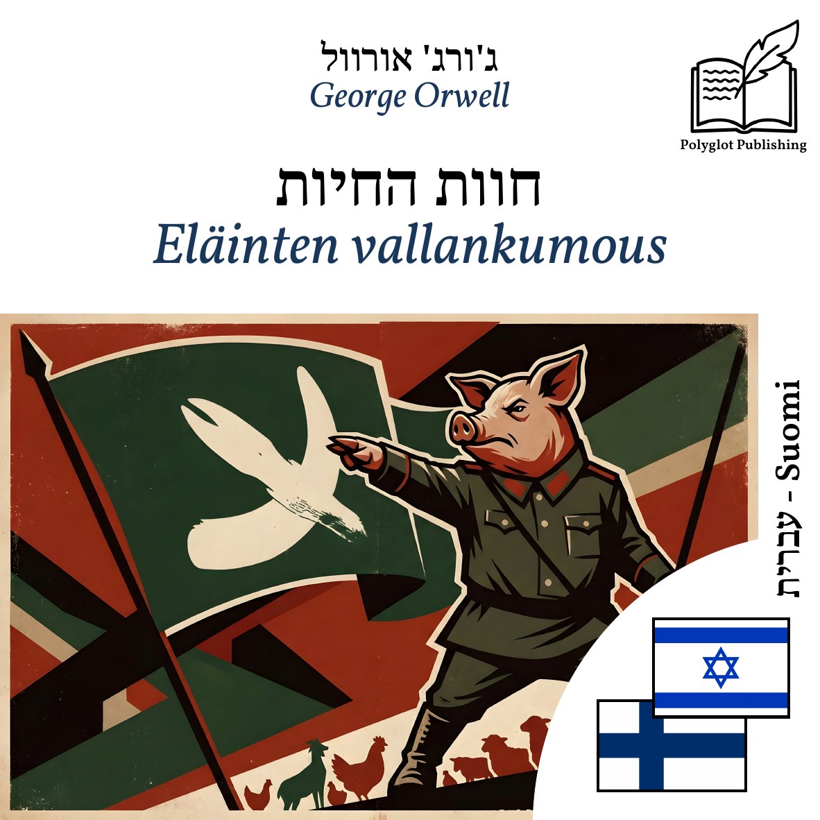 Eläinten vallankumous