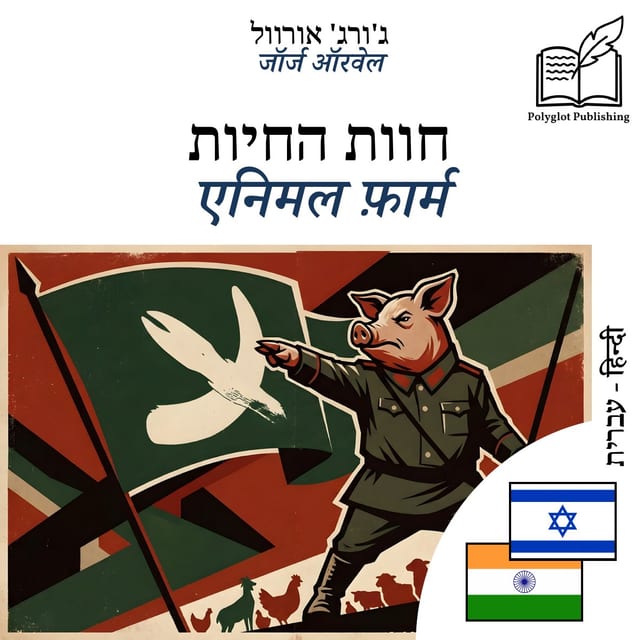 एनिमल फ़ार्म