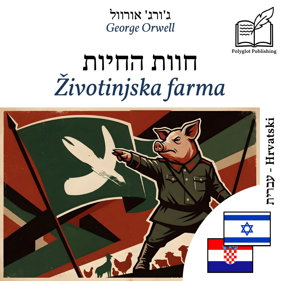 Životinjska farma