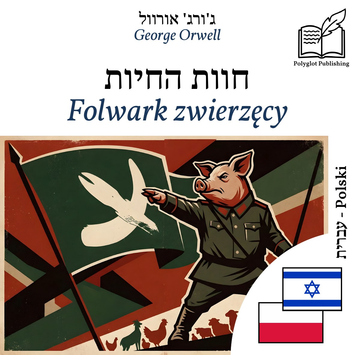 Folwark zwierzęcy
