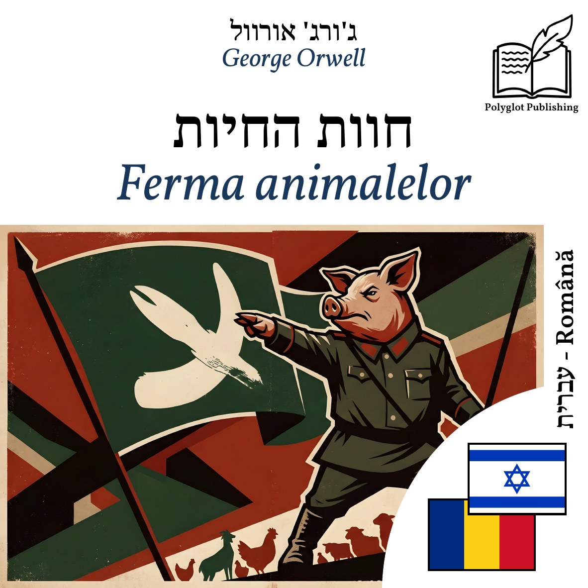 Ferma animalelor