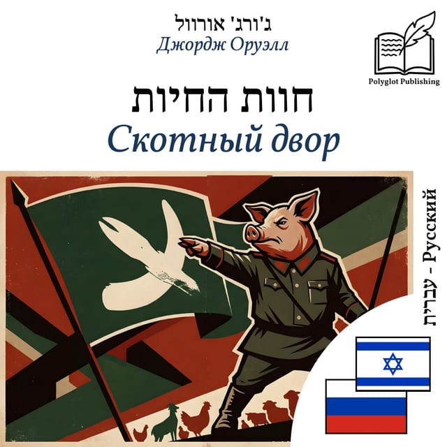 Скотный двор