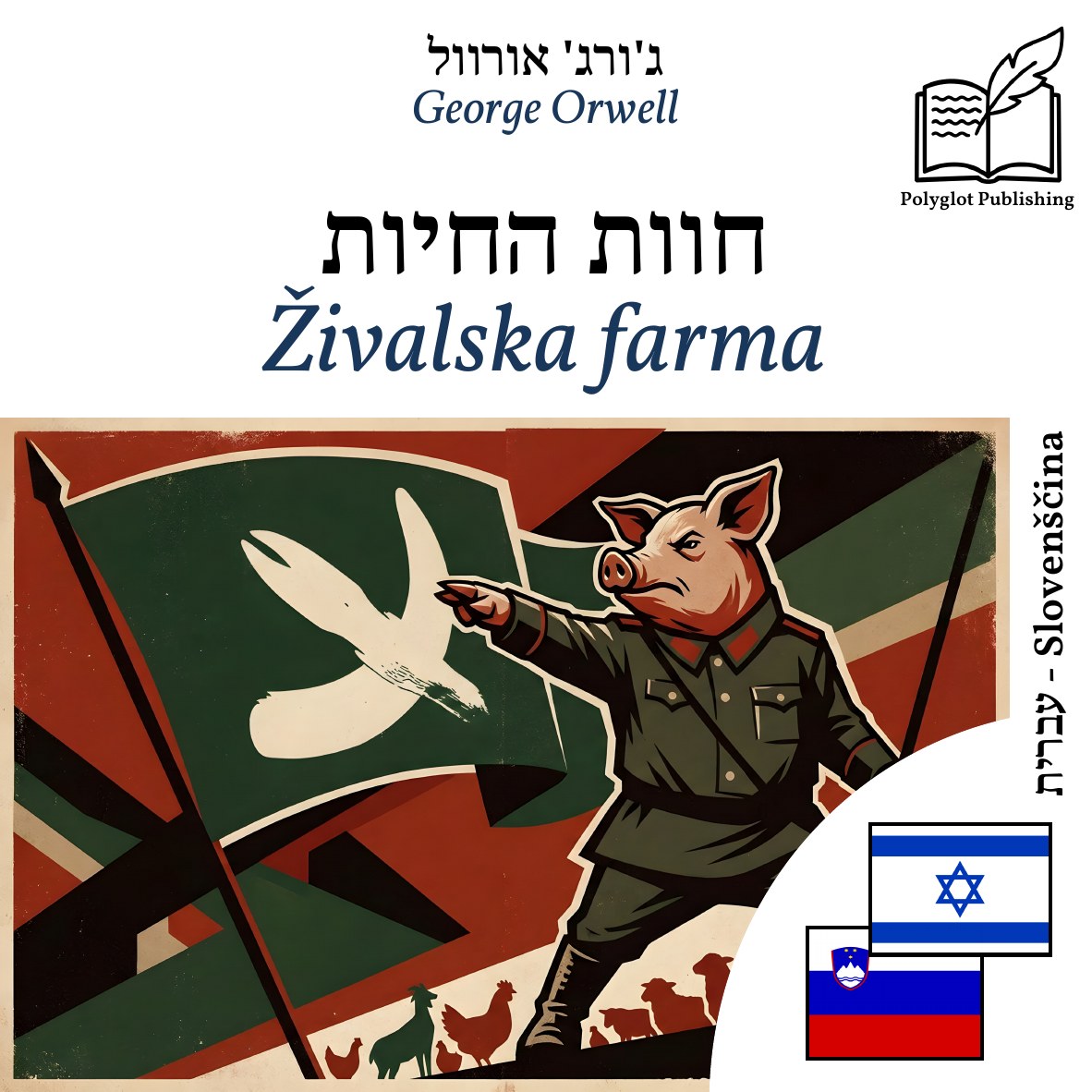 Živalska farma