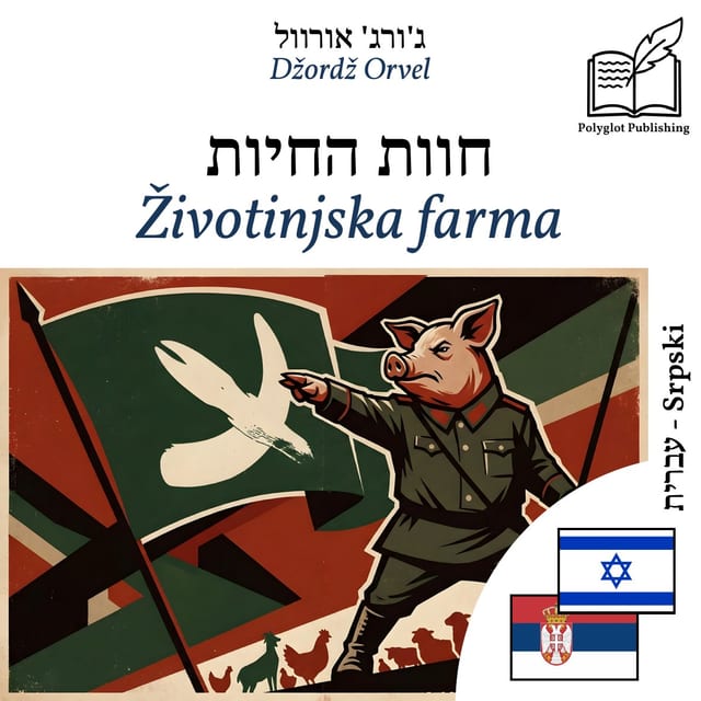 Životinjska farma