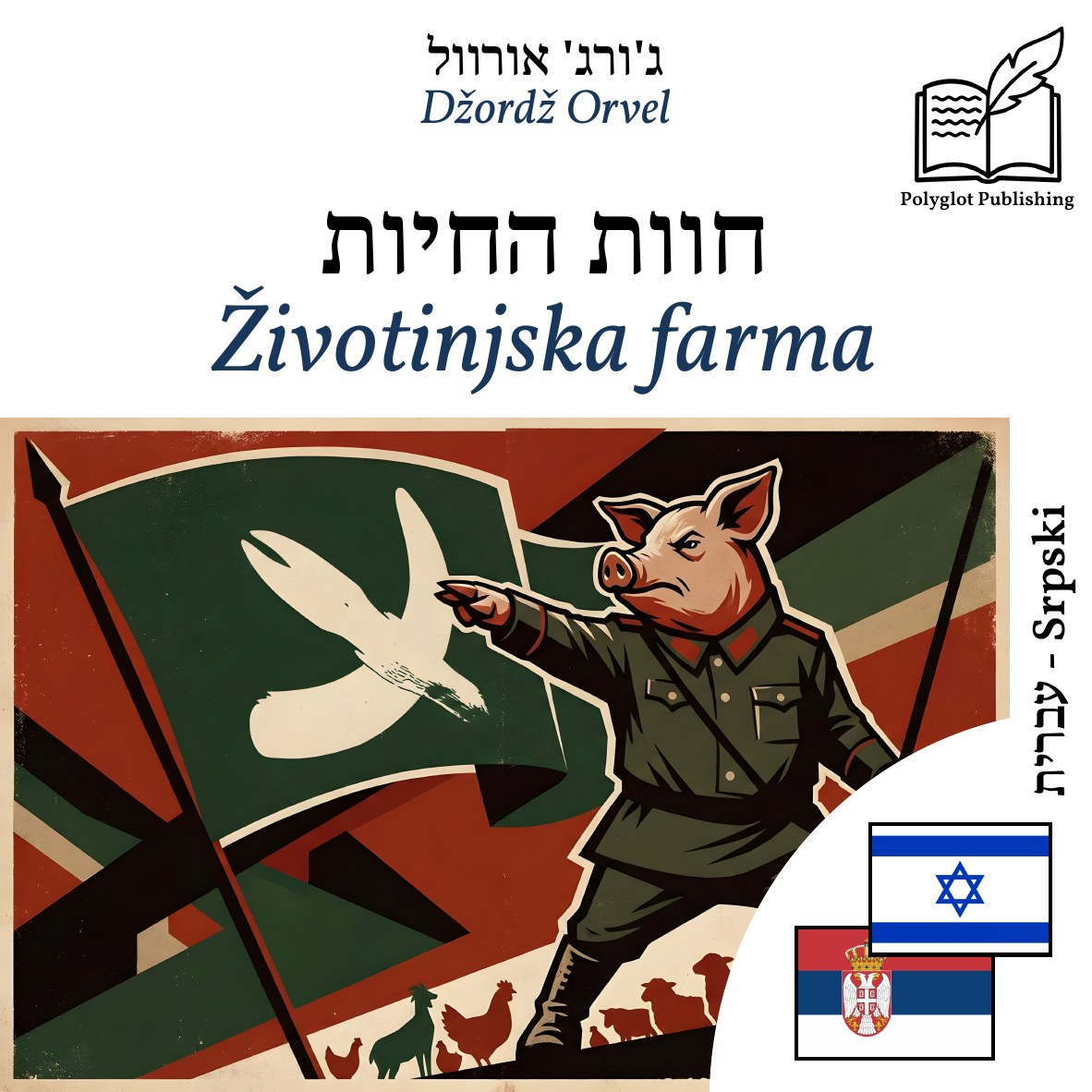 Životinjska farma