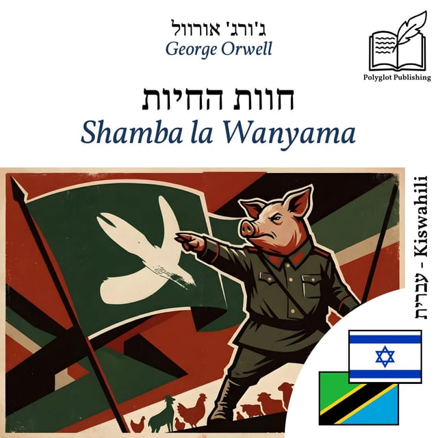 Shamba la Wanyama