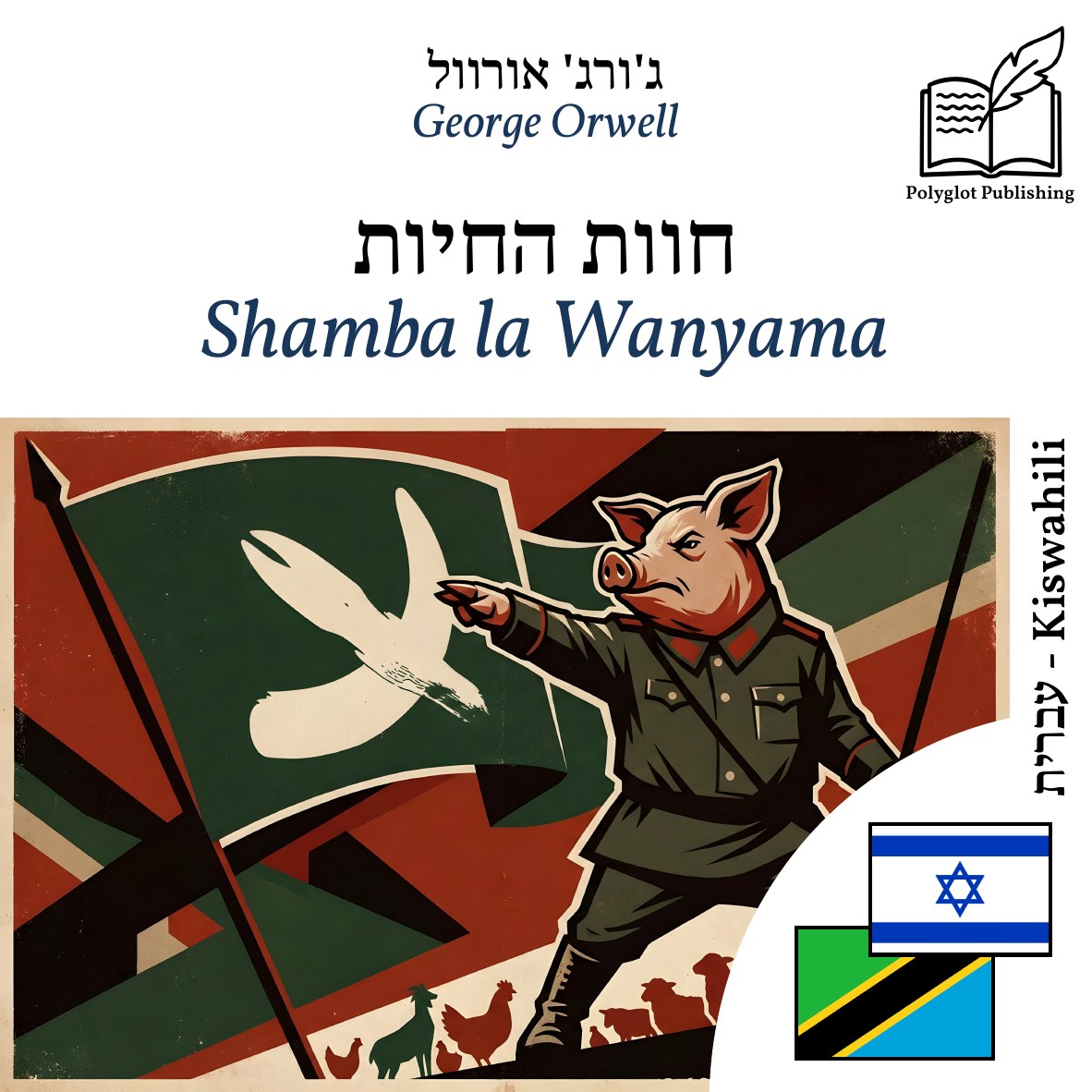 Shamba la Wanyama