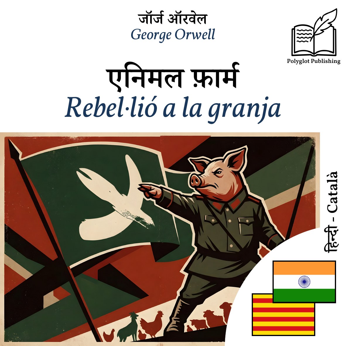 Rebel·lió a la granja