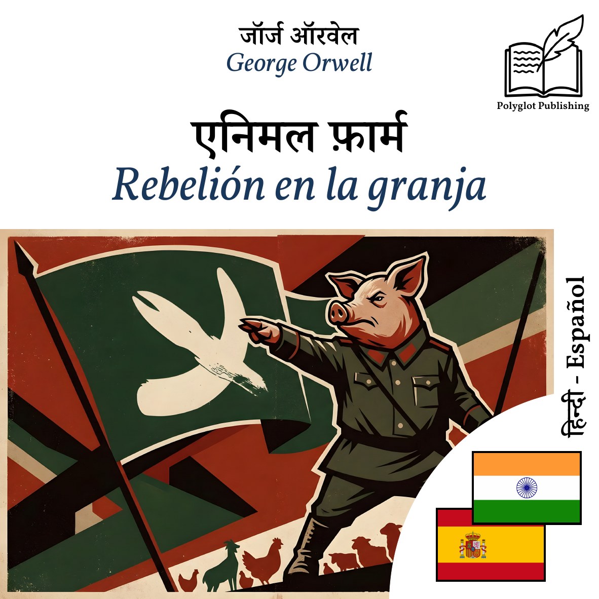Rebelión en la granja
