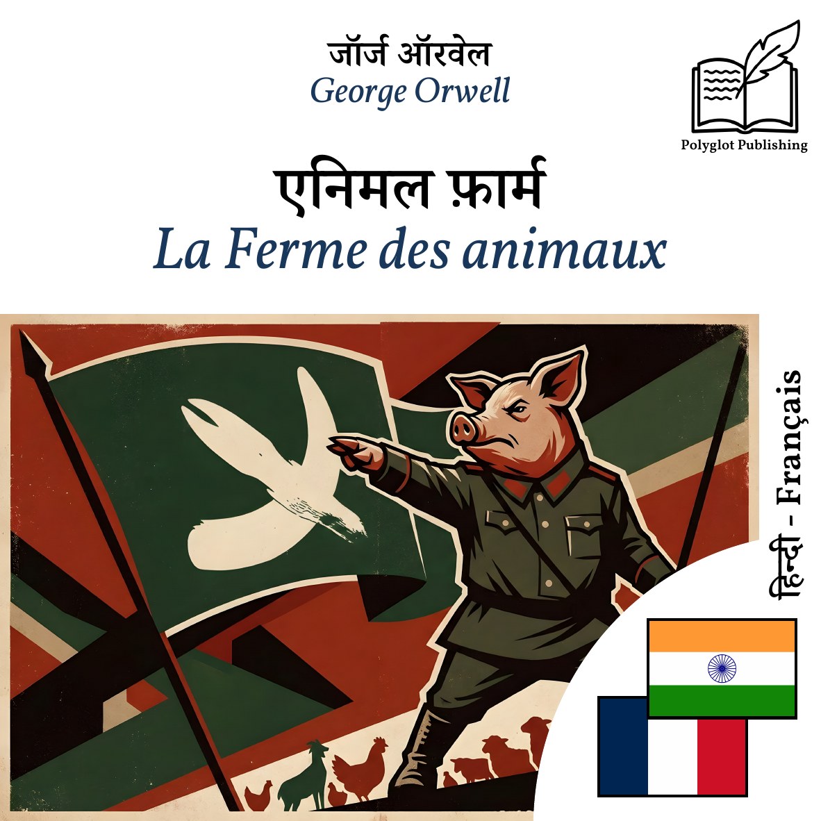 La Ferme des animaux