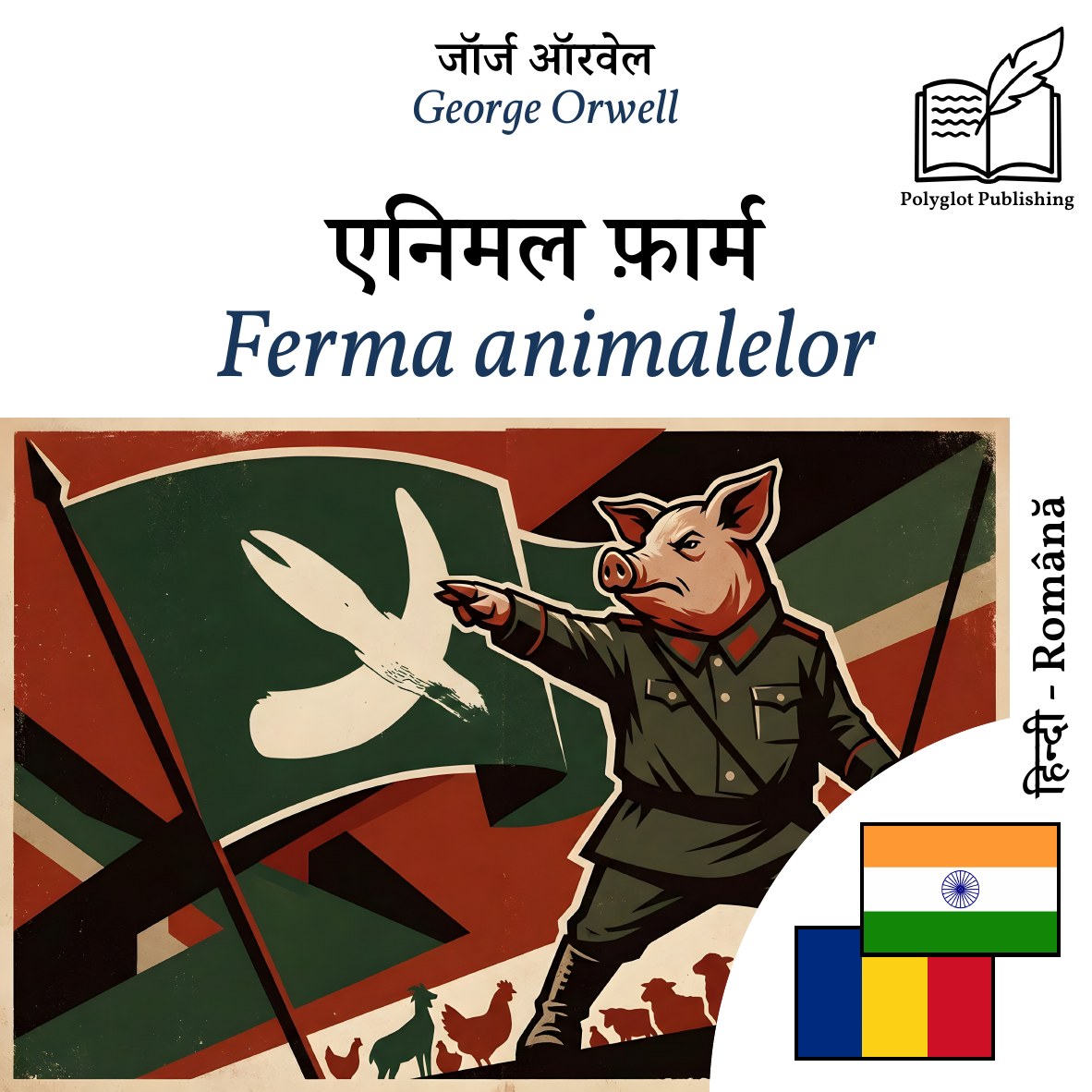 Ferma animalelor