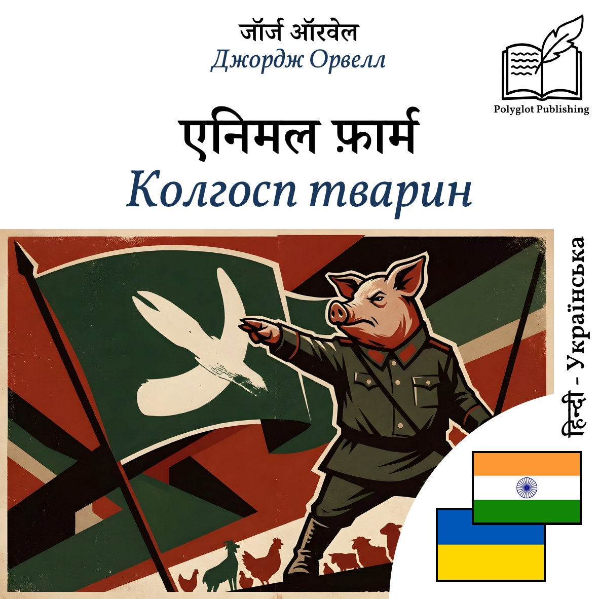 Колгосп тварин