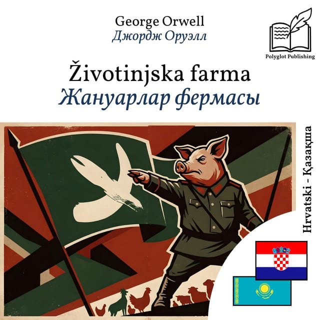 Жануарлар фермасы