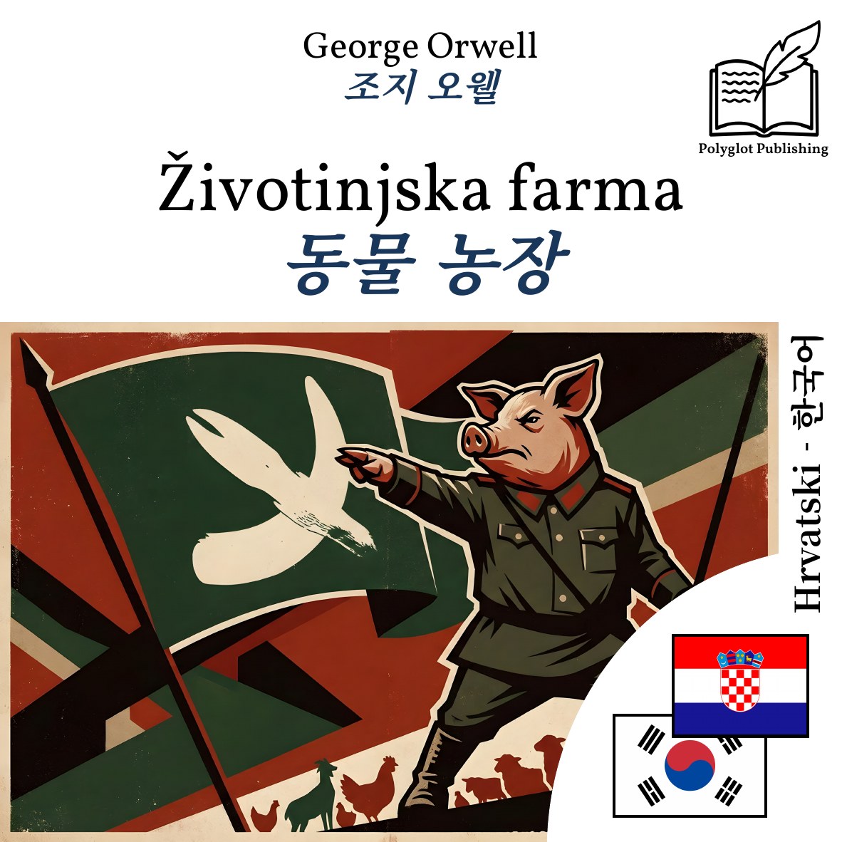 동물 농장