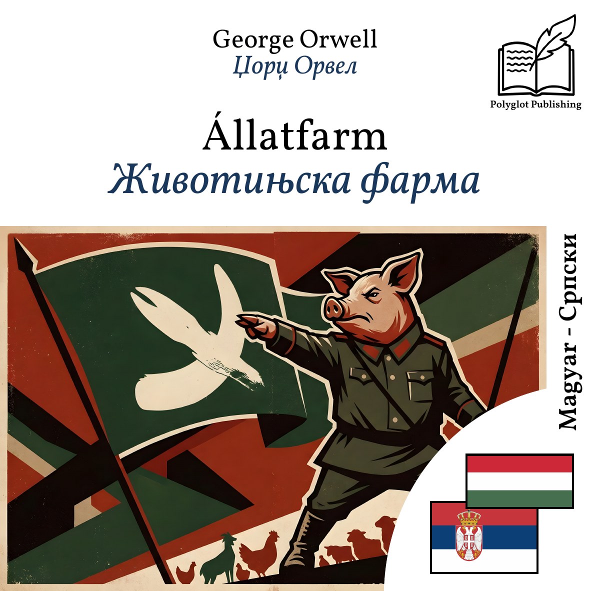 Животињска фарма