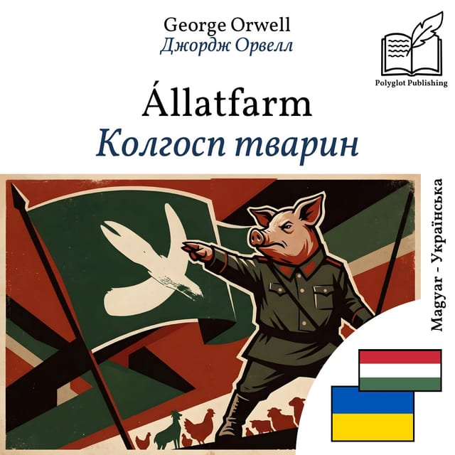 Колгосп тварин