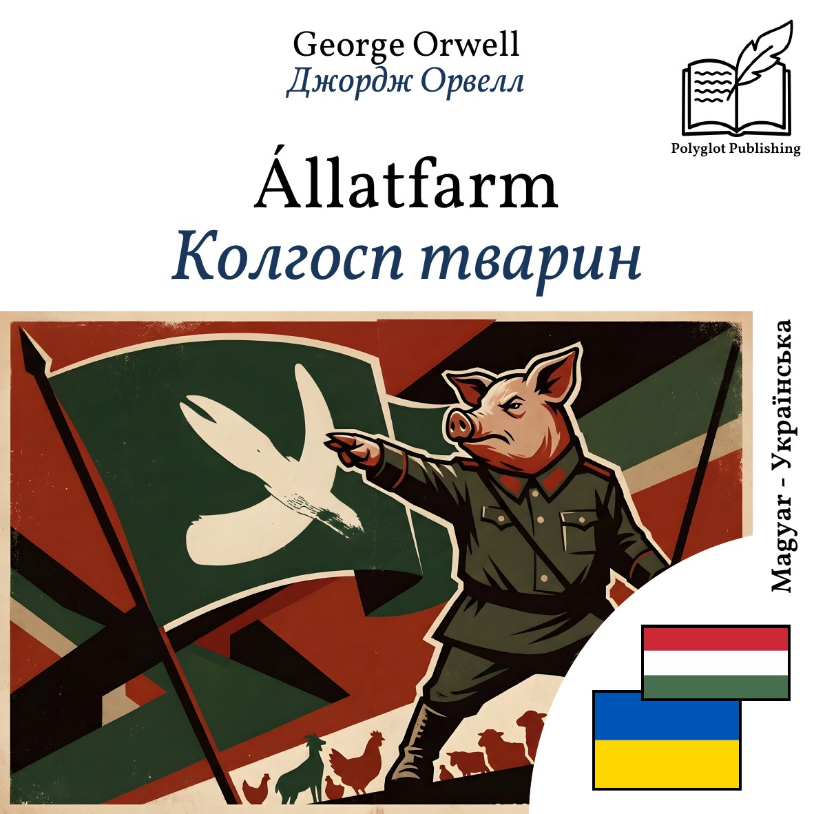 Колгосп тварин
