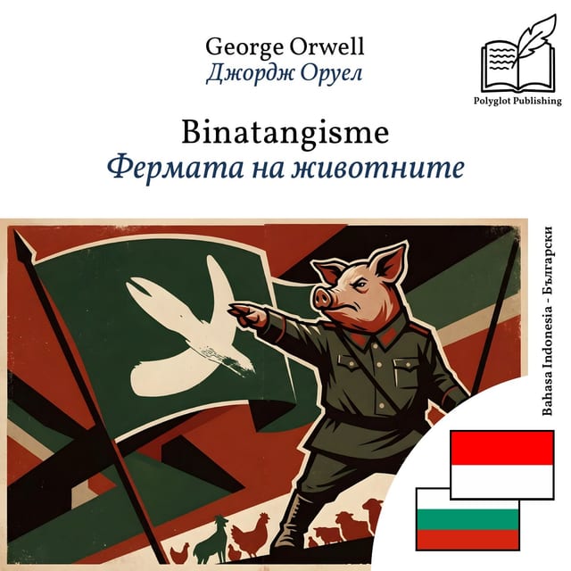 Фермата на животните