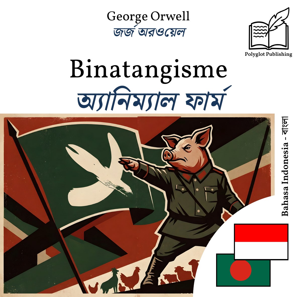 অ্যানিম্যাল ফার্ম