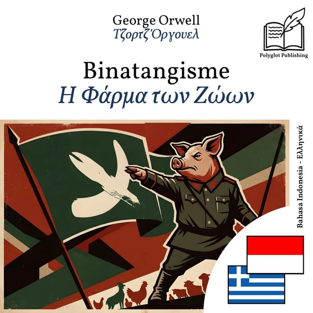 Η Φάρμα των Ζώων