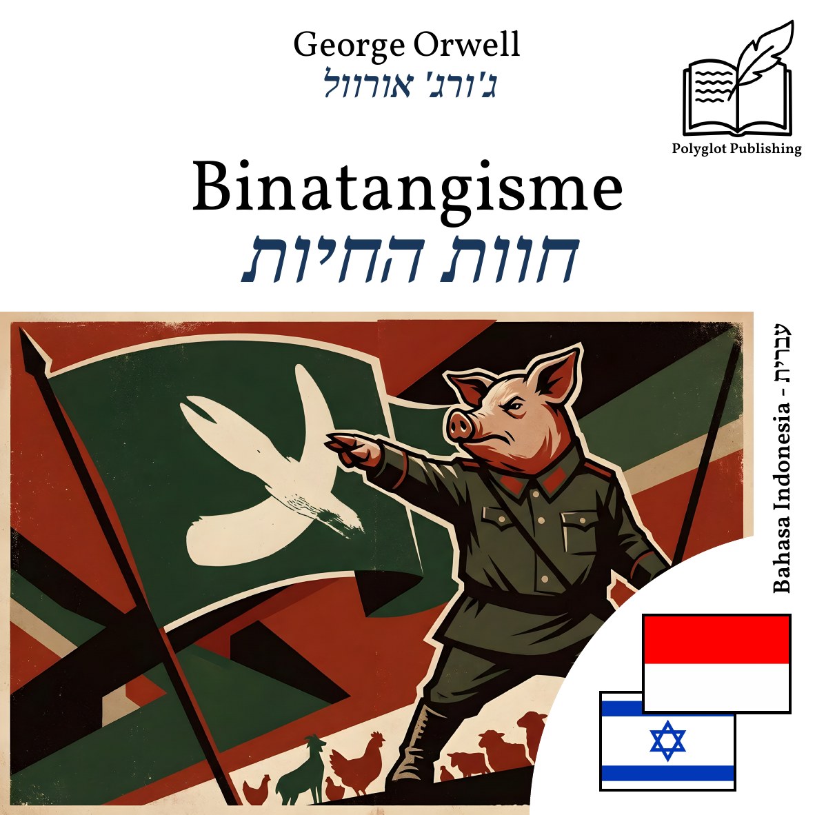 חוות החיות