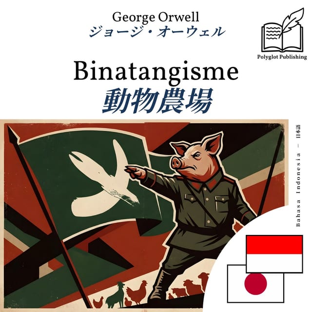 動物農場