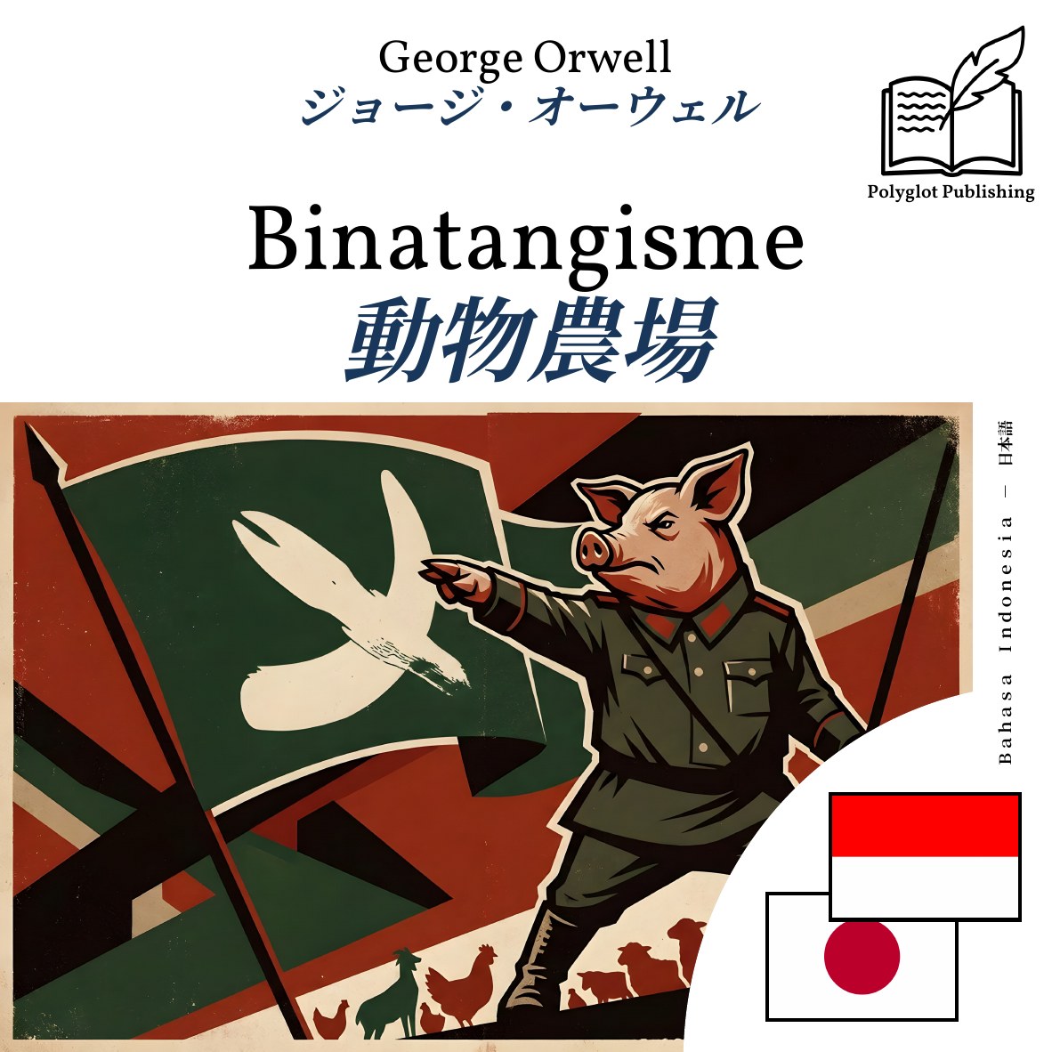 動物農場
