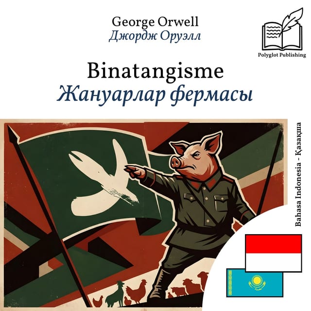 Жануарлар фермасы
