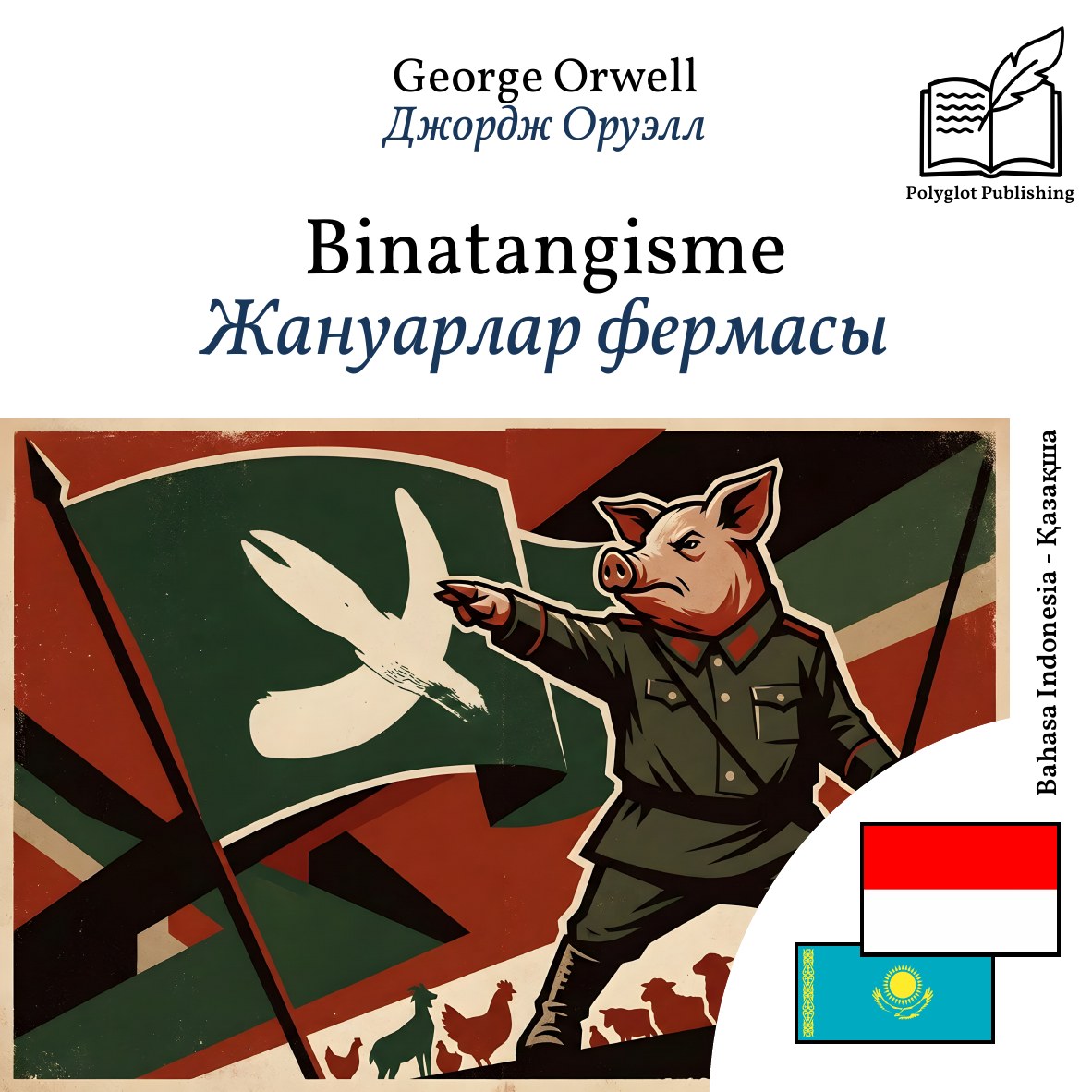 Жануарлар фермасы