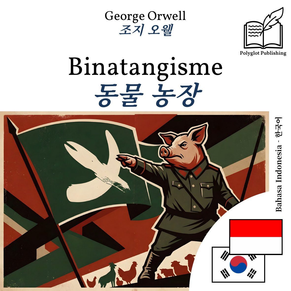 동물 농장