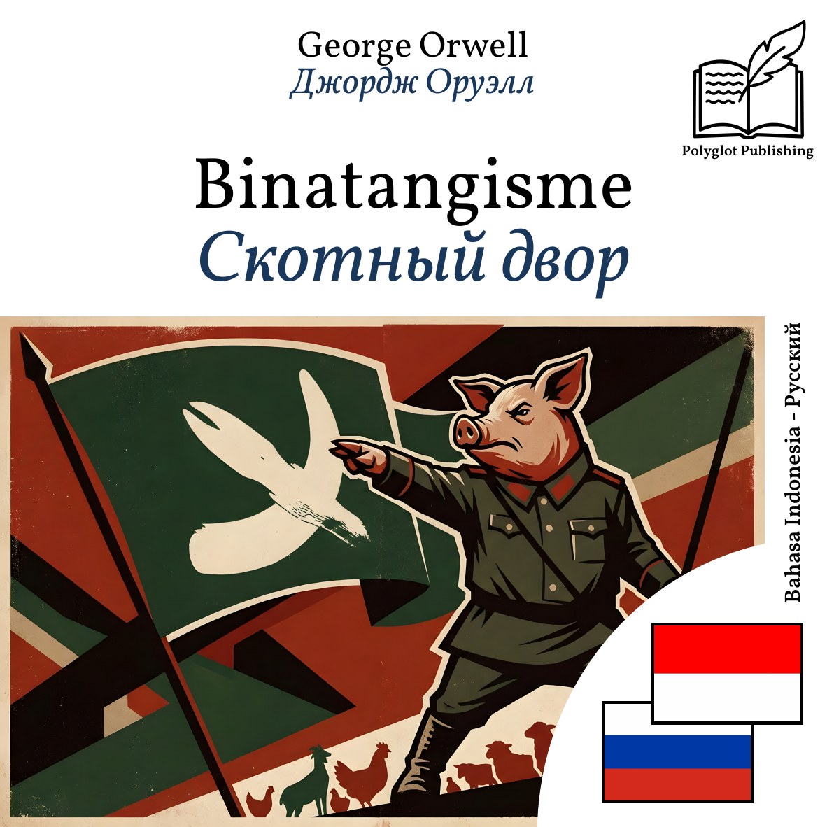 Скотный двор
