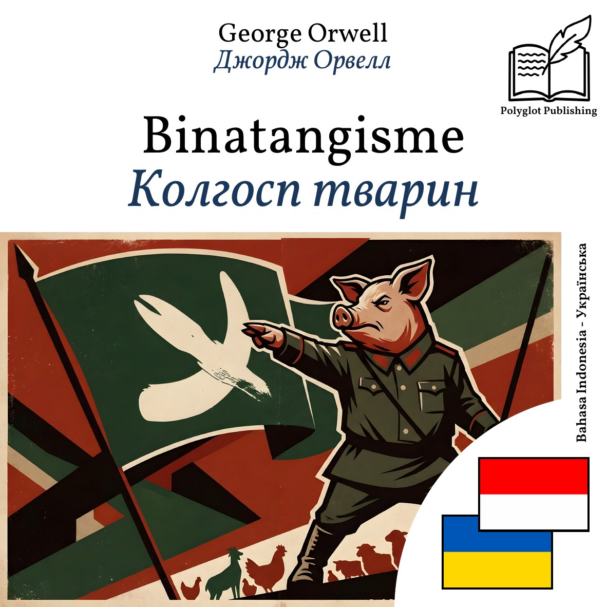 Колгосп тварин