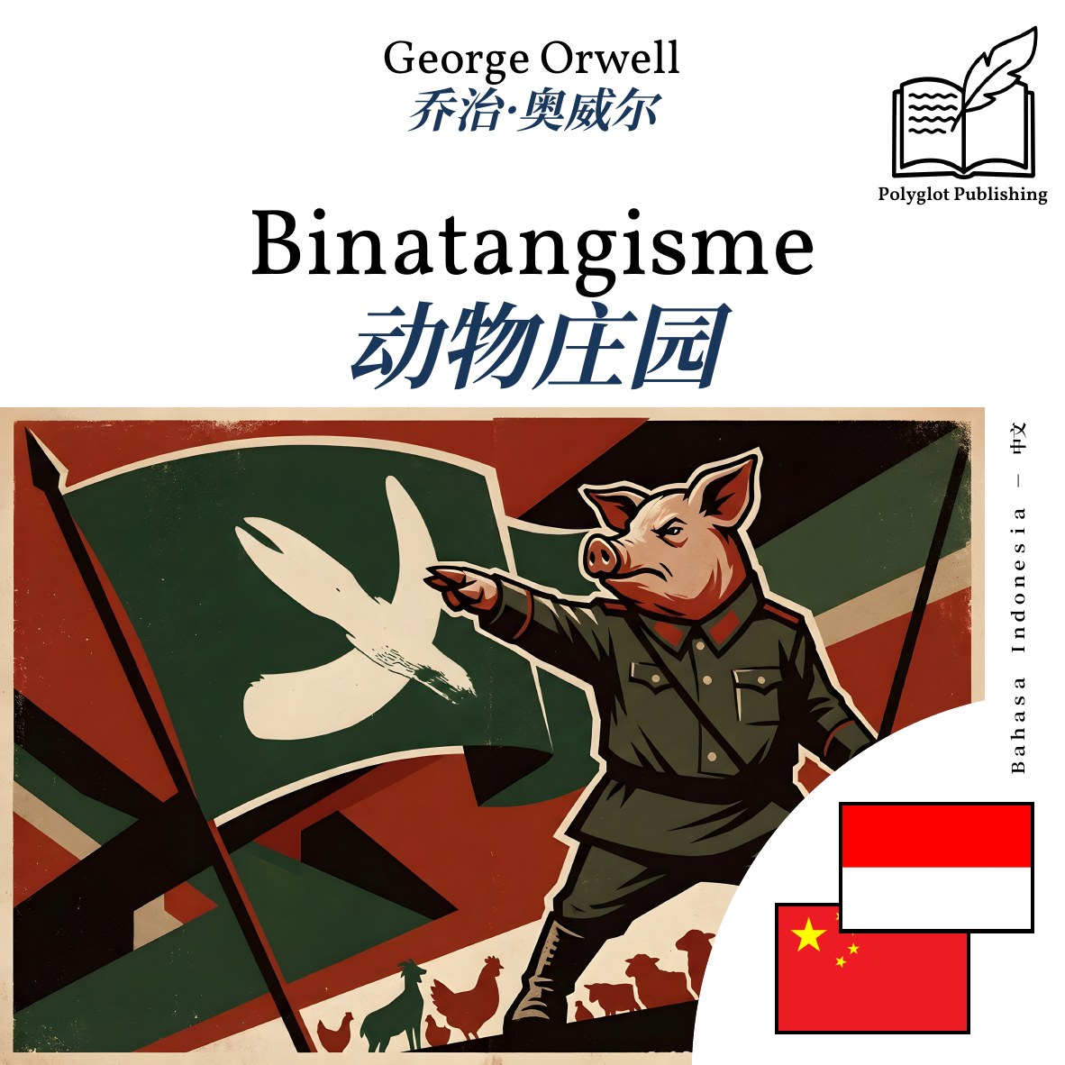 动物庄园