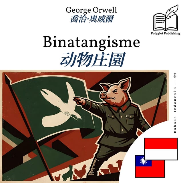 动物庄園