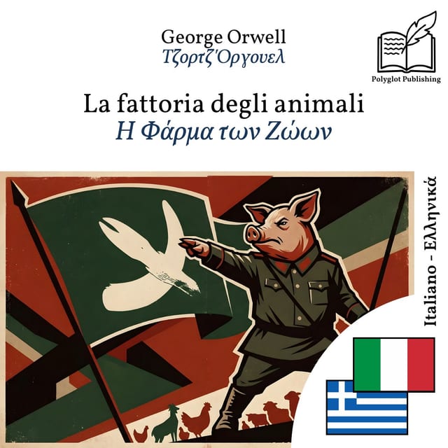 Η Φάρμα των Ζώων