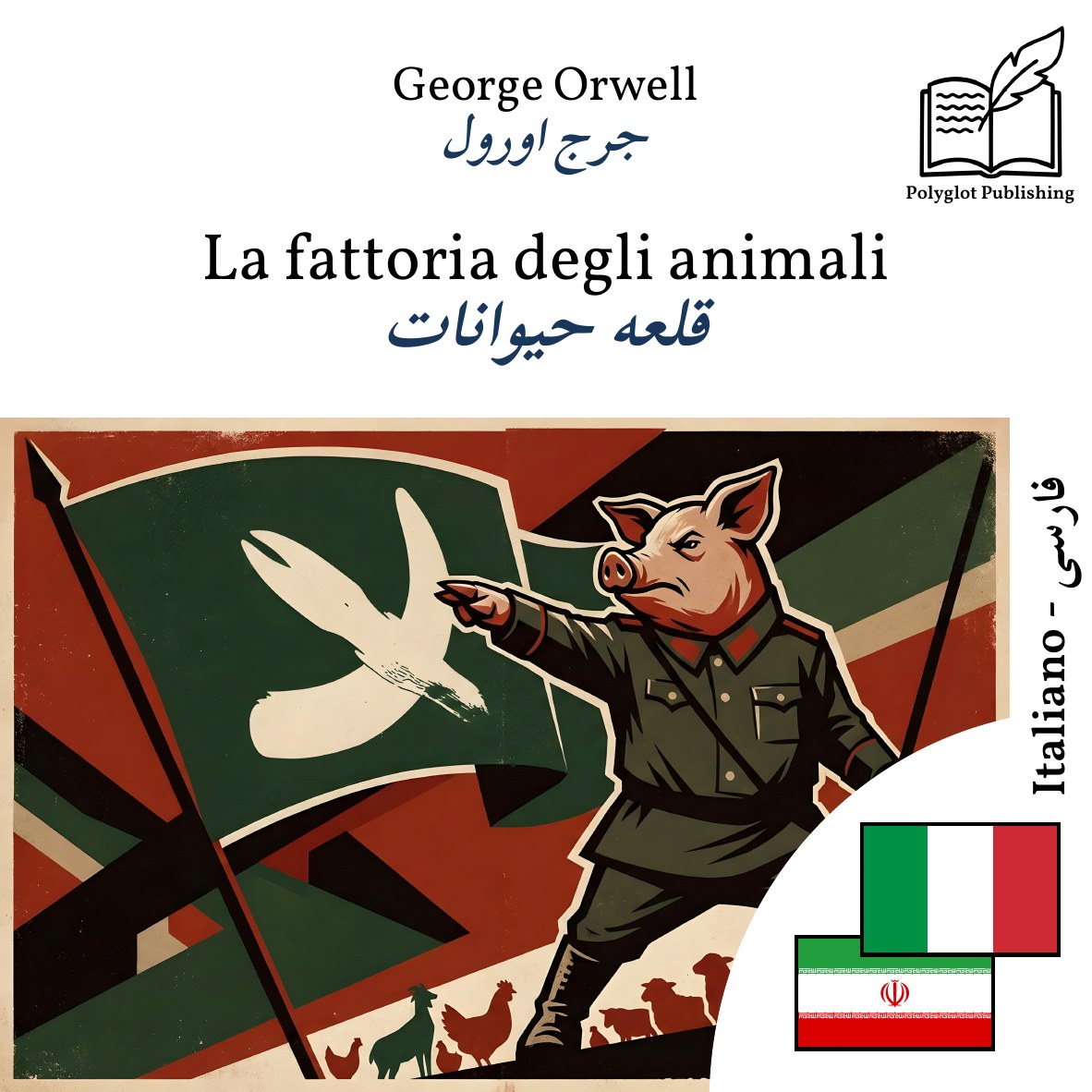 قلعه حیوانات