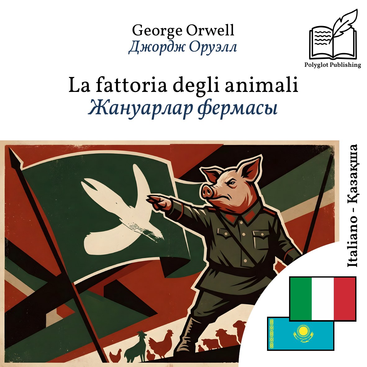 Жануарлар фермасы