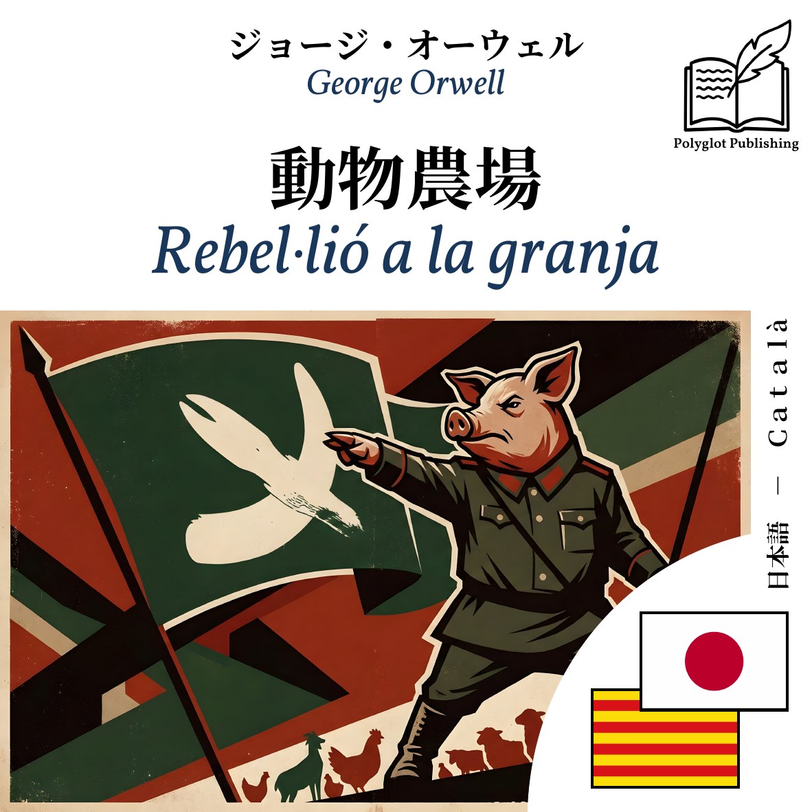 Rebel·lió a la granja