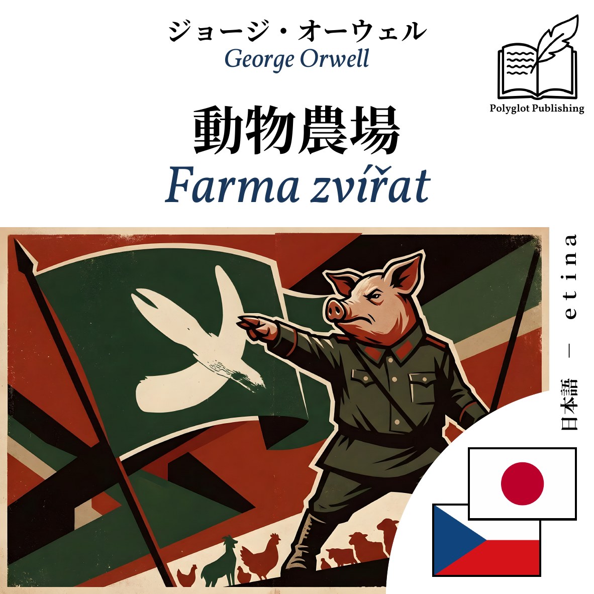 Farma zvířat