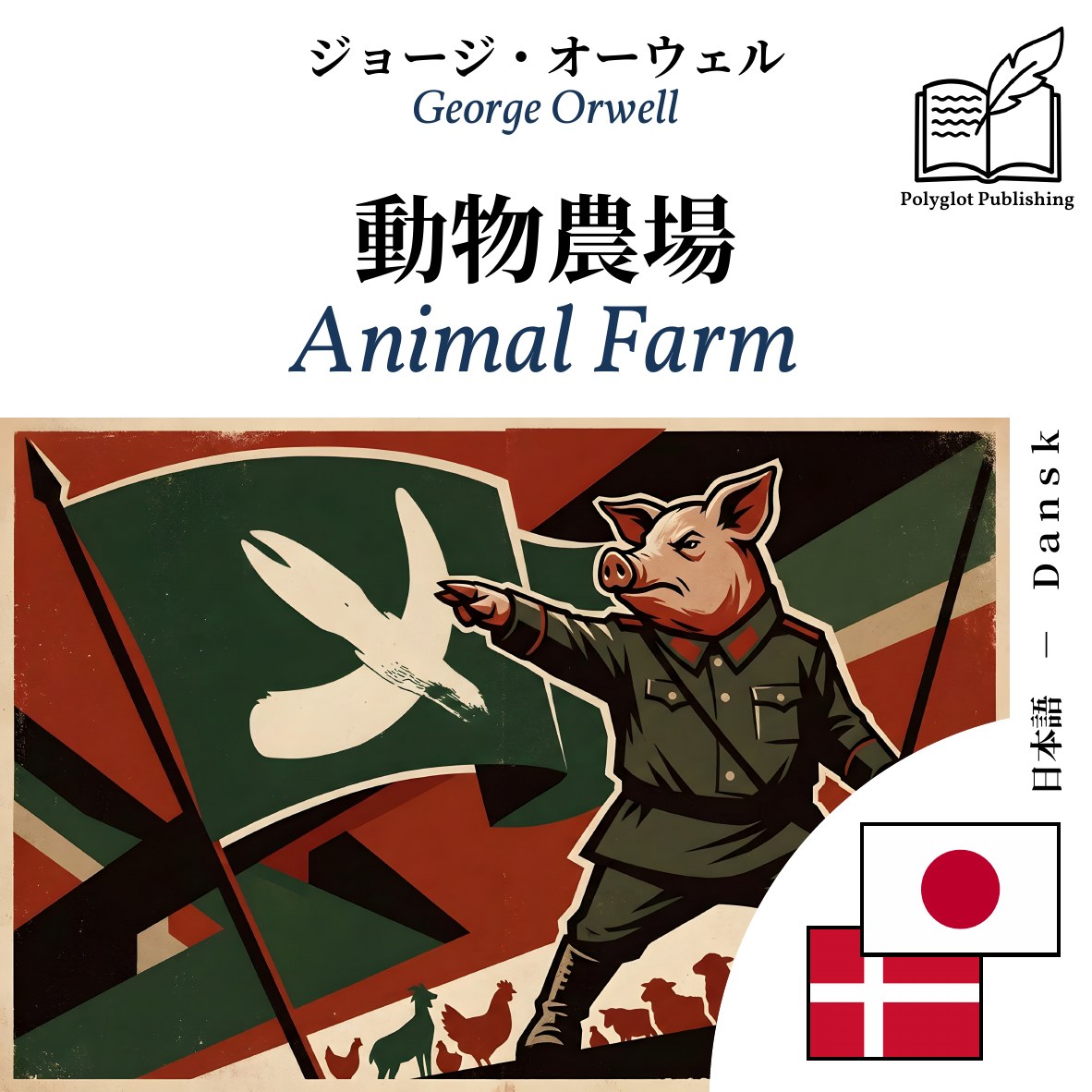 Animal Farm