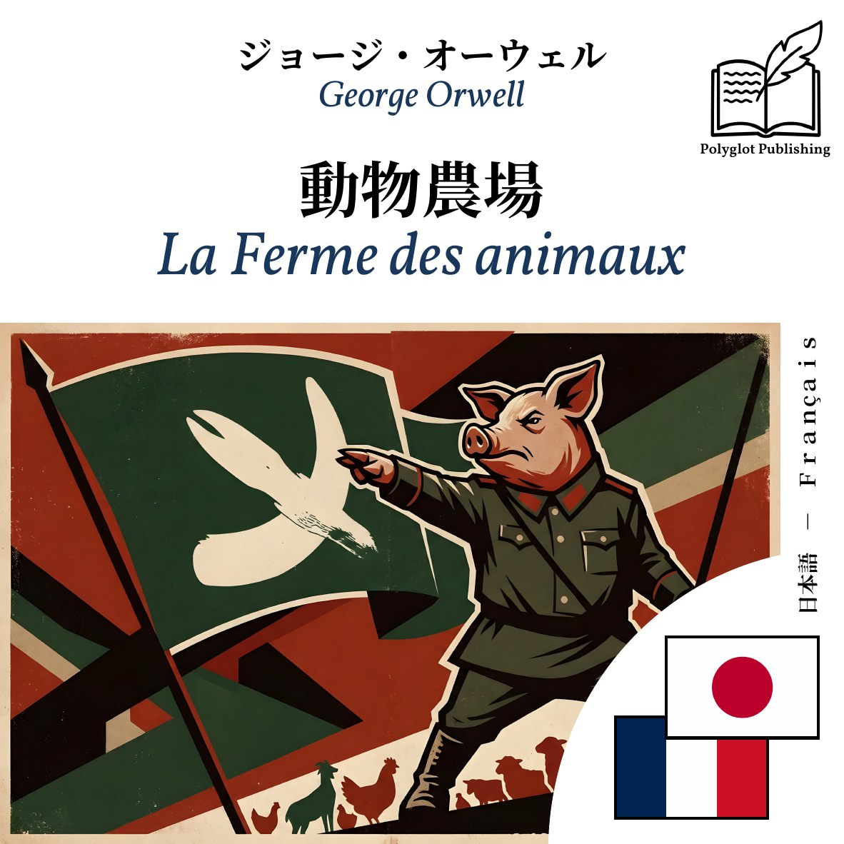 La Ferme des animaux
